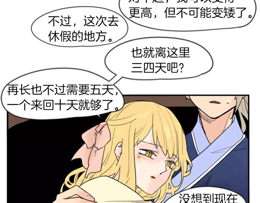 《狐狸的枷锁》第44话 不想做灯泡 第21页