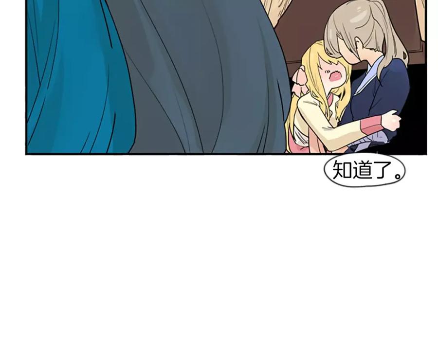 《狐狸的枷锁》第44话 不想做灯泡 第35页
