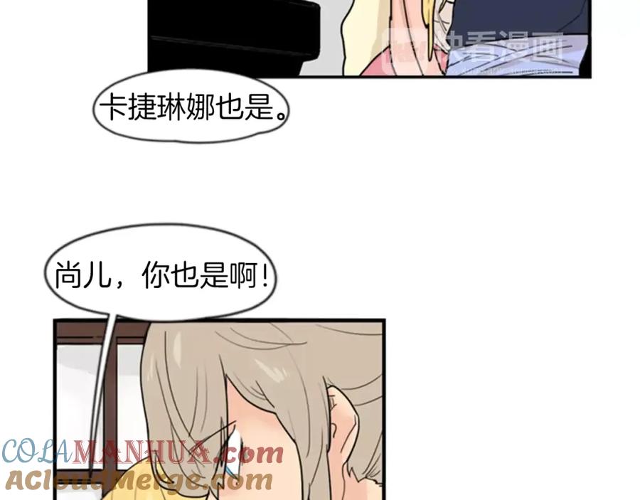 《狐狸的枷锁》第44话 不想做灯泡 第10页