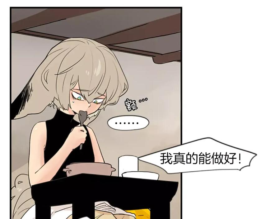 《狐狸的枷锁》第44话 不想做灯泡 第69页