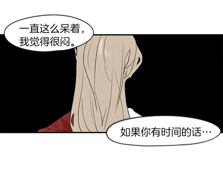 《狐狸的枷锁》第44话 不想做灯泡 第89页