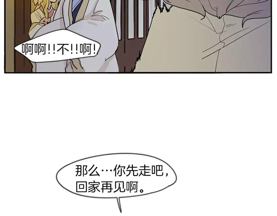 《狐狸的枷锁》第44话 不想做灯泡 第44页