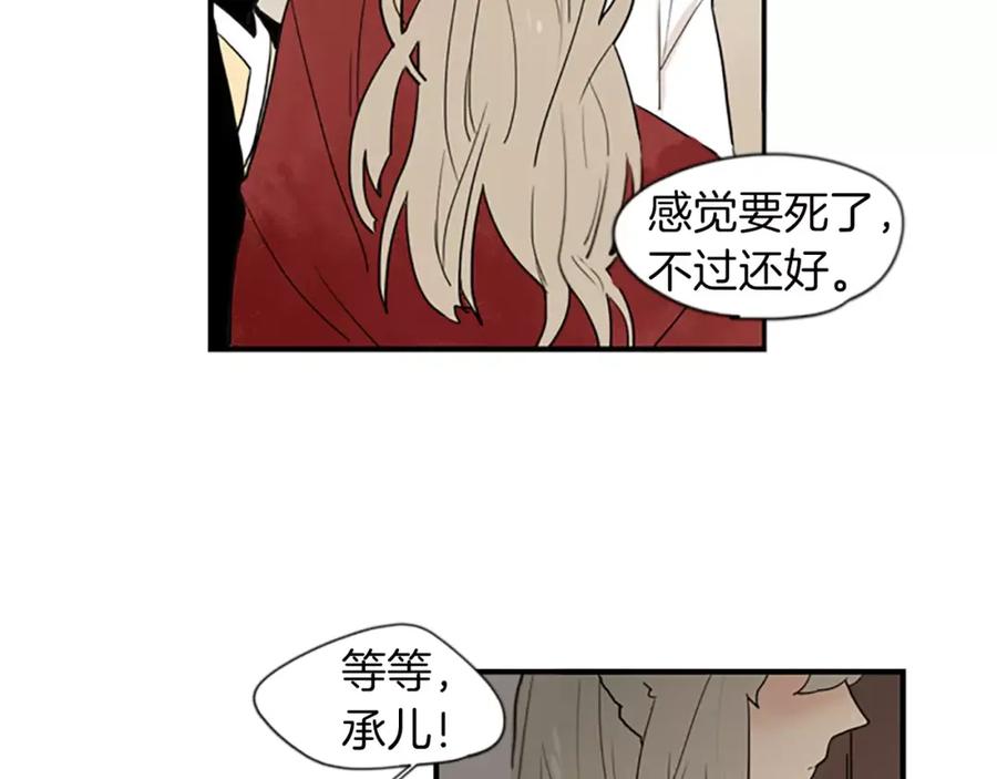 《狐狸的枷锁》第44话 不想做灯泡 第84页