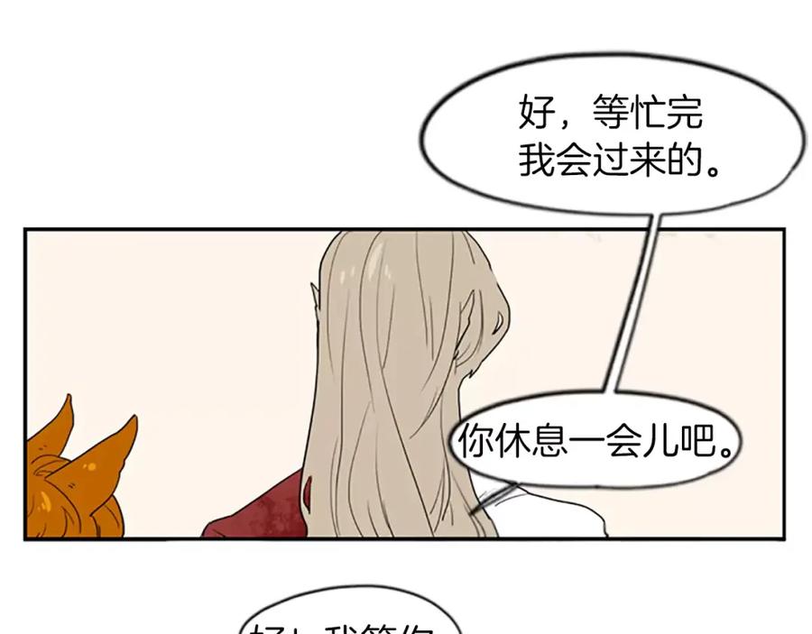 《狐狸的枷锁》第44话 不想做灯泡 第90页