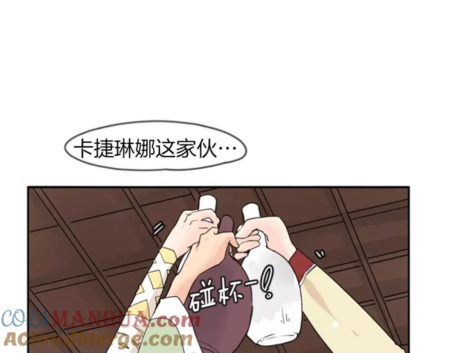 《狐狸的枷锁》第44话 不想做灯泡 第4页