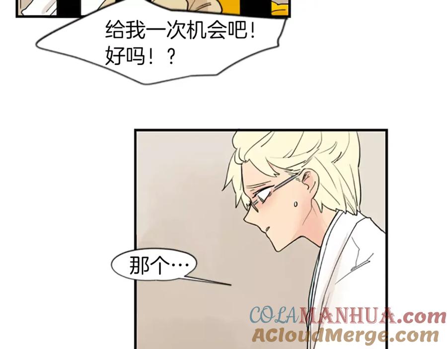 《狐狸的枷锁》第44话 不想做灯泡 第70页