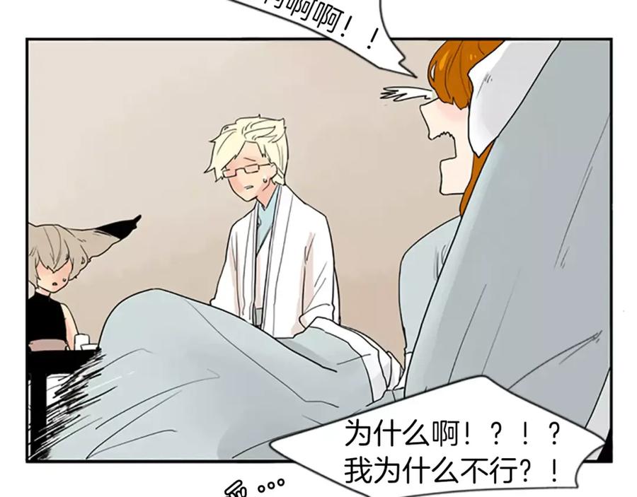 《狐狸的枷锁》第44话 不想做灯泡 第80页
