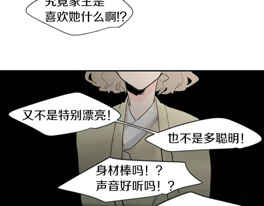 《狐狸的枷锁》第44话 不想做灯泡 第59页