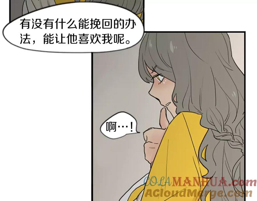 《狐狸的枷锁》第44话 不想做灯泡 第61页