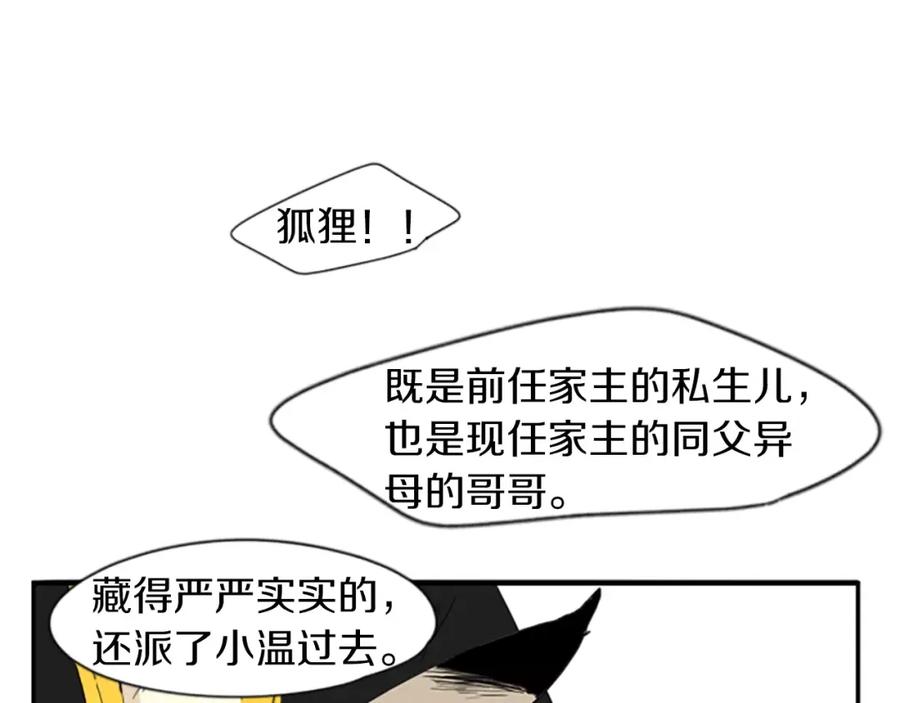 《狐狸的枷锁》第44话 不想做灯泡 第63页