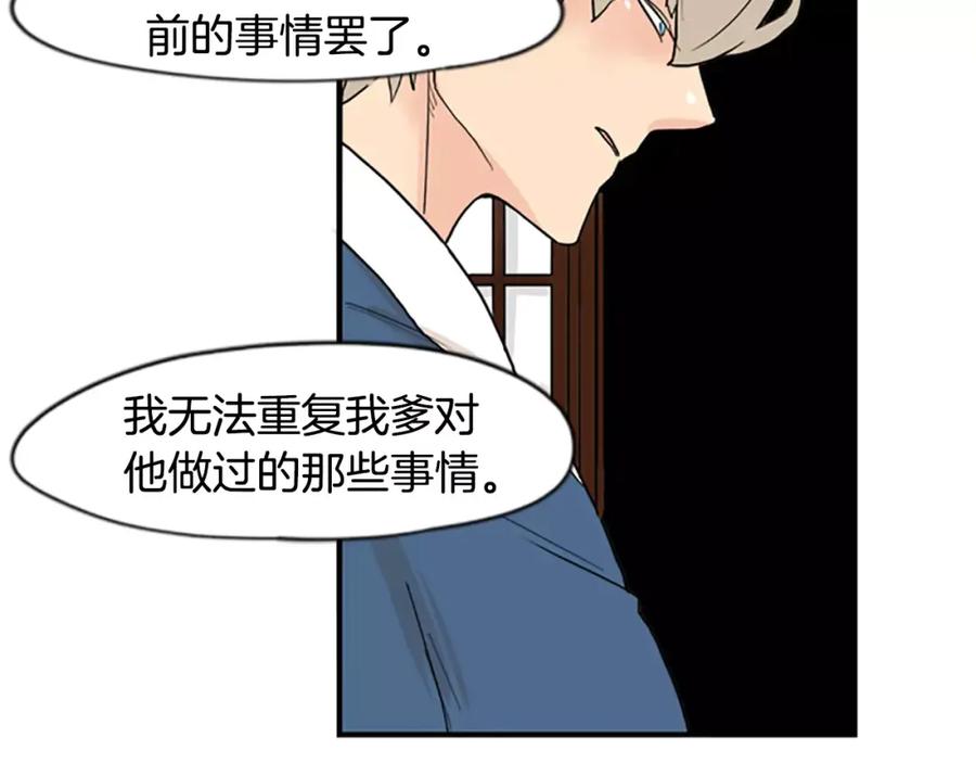《狐狸的枷锁》第45话 散步 第51页