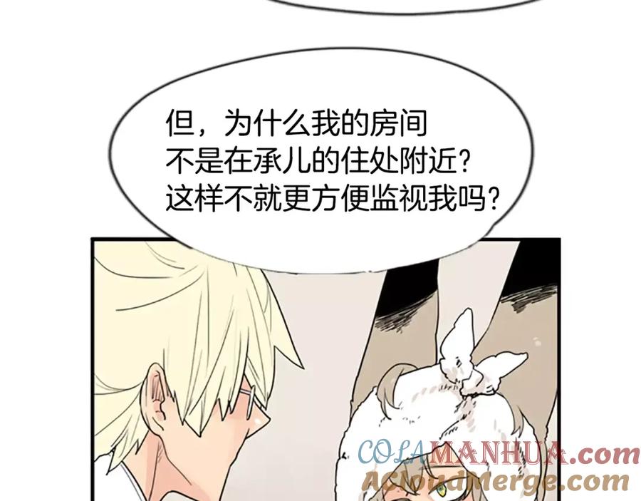 《狐狸的枷锁》第45话 散步 第28页