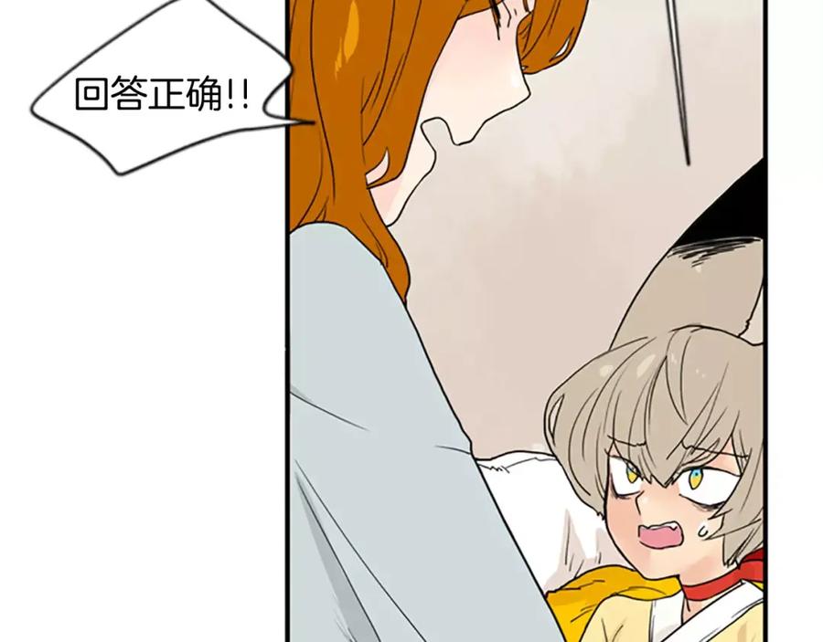 《狐狸的枷锁》第45话 散步 第75页