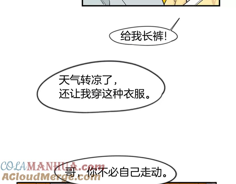 《狐狸的枷锁》第45话 散步 第76页