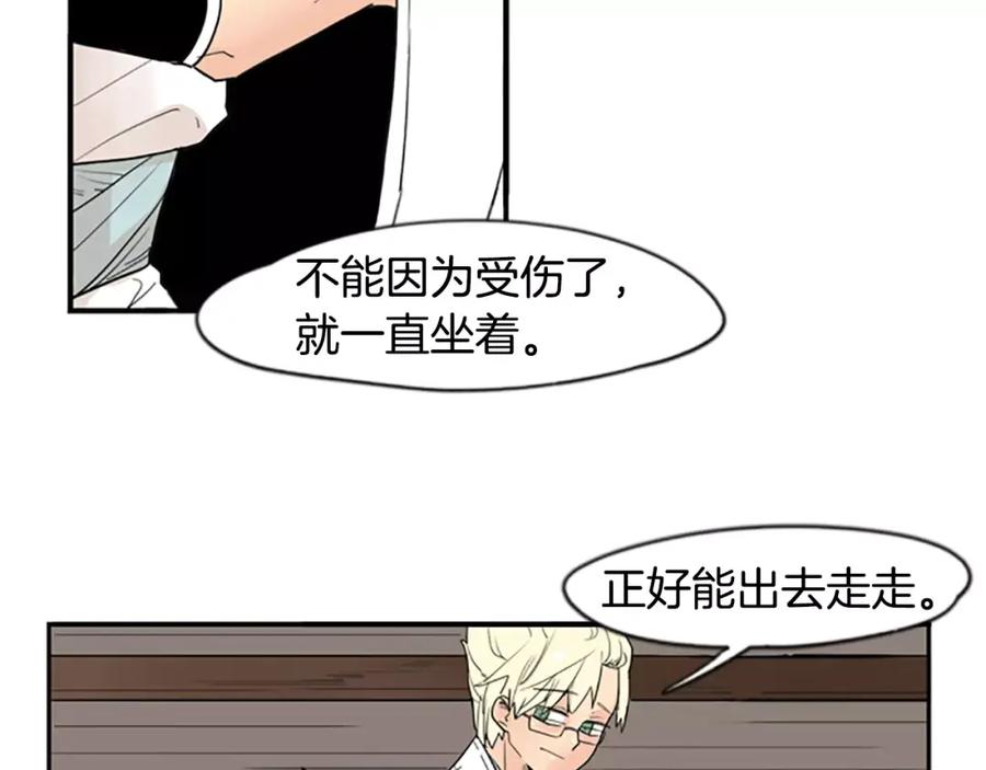 《狐狸的枷锁》第45话 散步 第14页