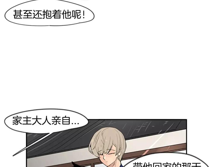 《狐狸的枷锁》第45话 散步 第87页