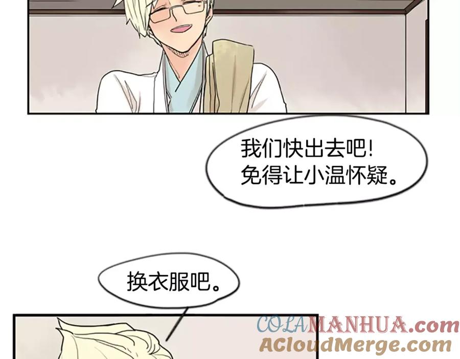 《狐狸的枷锁》第45话 散步 第34页