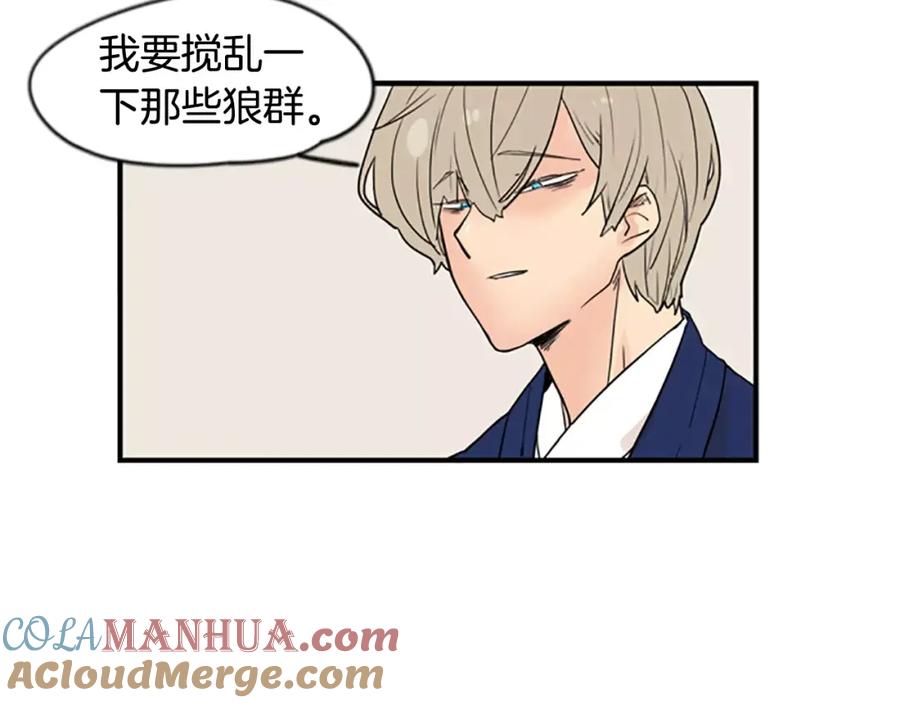 《狐狸的枷锁》第45话 散步 第58页