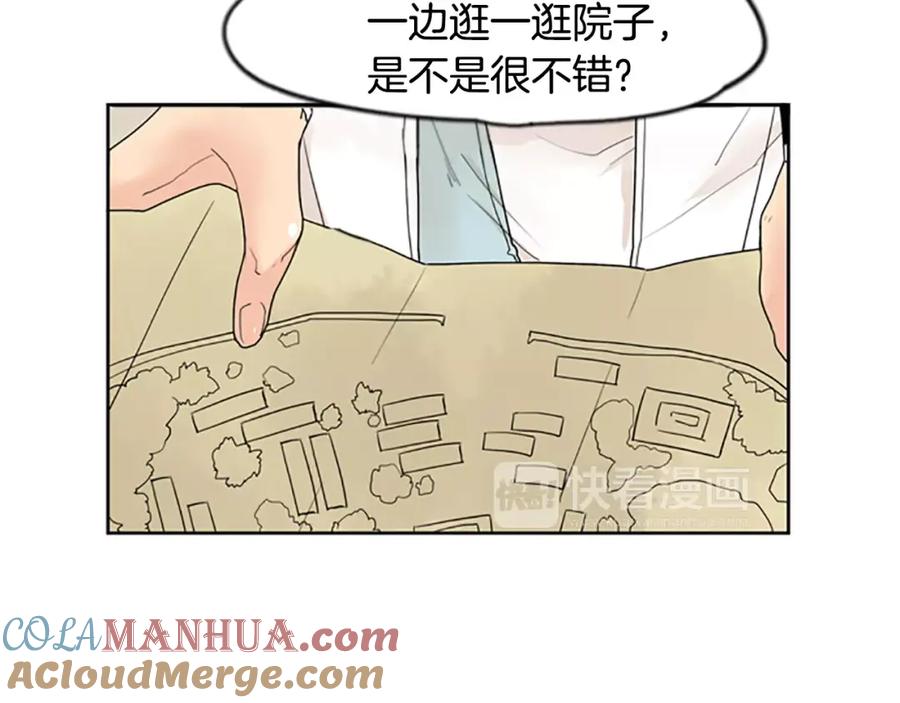 《狐狸的枷锁》第45话 散步 第16页