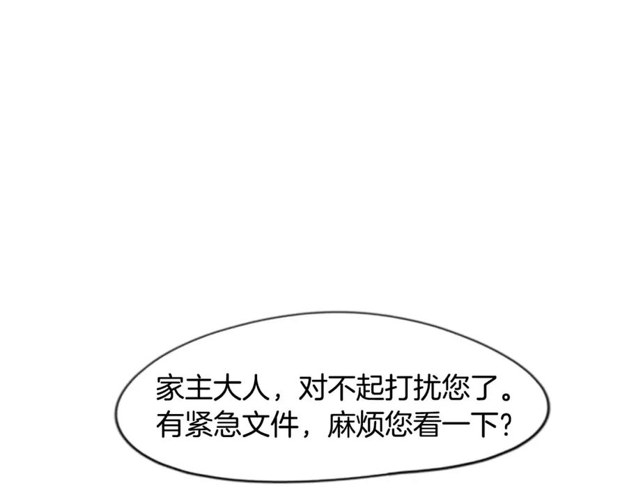 《狐狸的枷锁》第45话 散步 第53页
