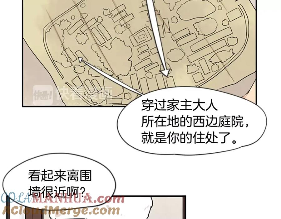 《狐狸的枷锁》第45话 散步 第25页
