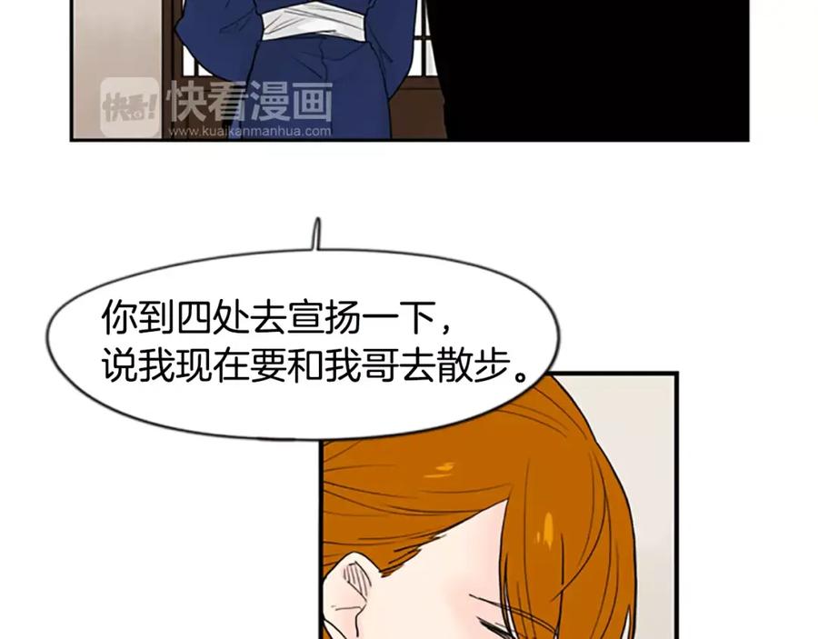 《狐狸的枷锁》第45话 散步 第56页