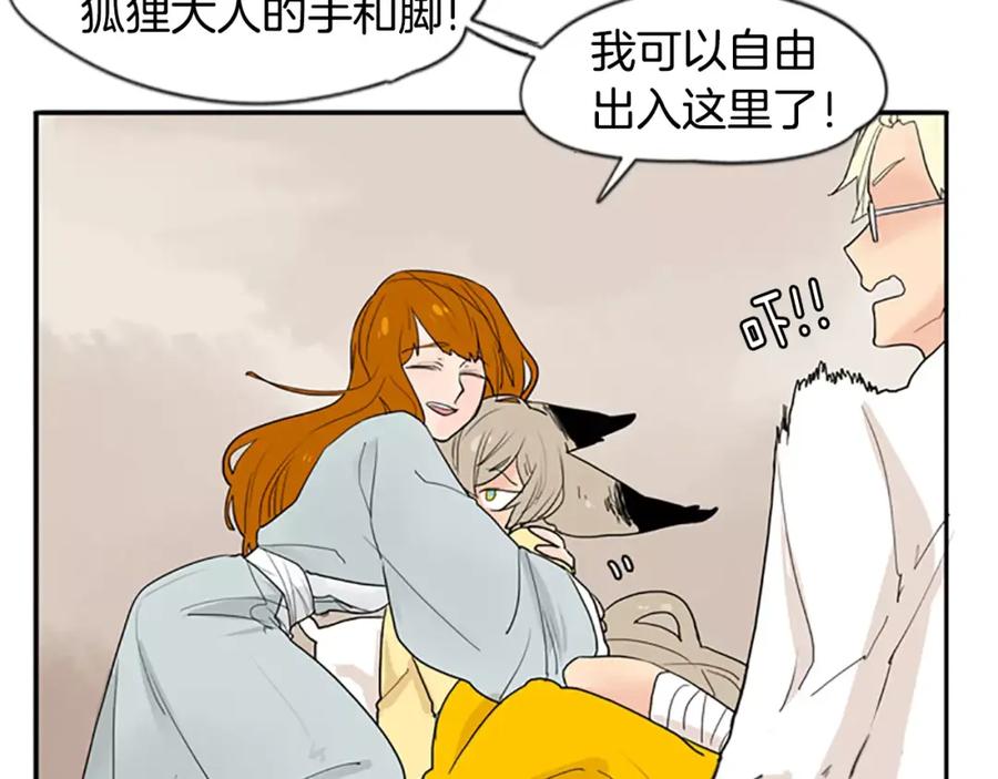 《狐狸的枷锁》第45话 散步 第66页