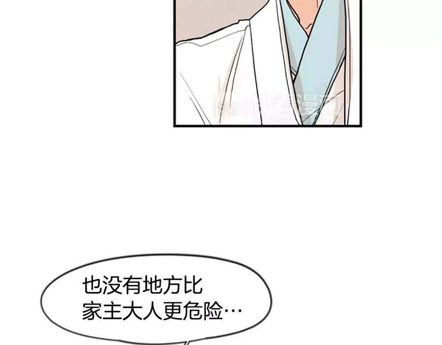 《狐狸的枷锁》第45话 散步 第30页