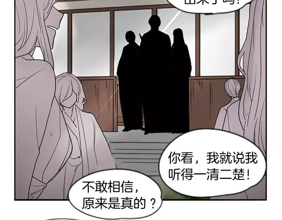 《狐狸的枷锁》第45话 散步 第86页