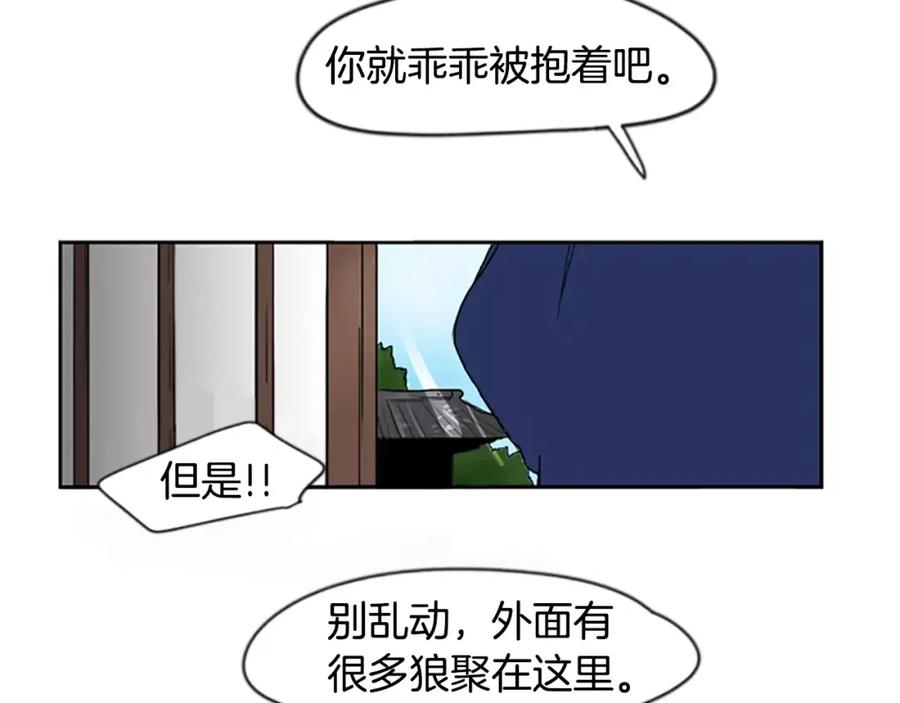 《狐狸的枷锁》第45话 散步 第84页