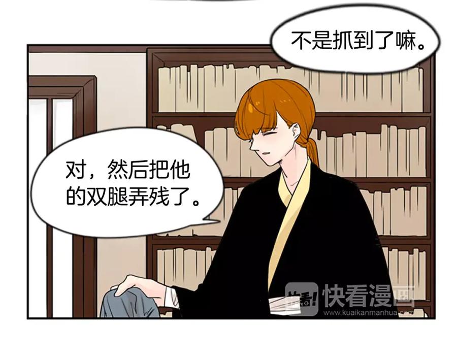 《狐狸的枷锁》第45话 散步 第48页