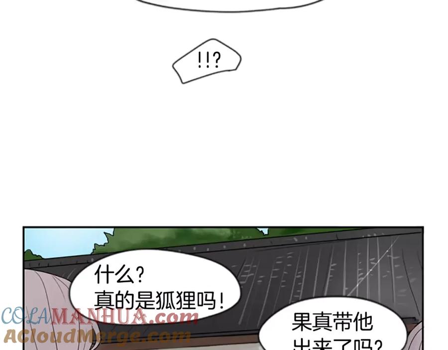 《狐狸的枷锁》第45话 散步 第85页