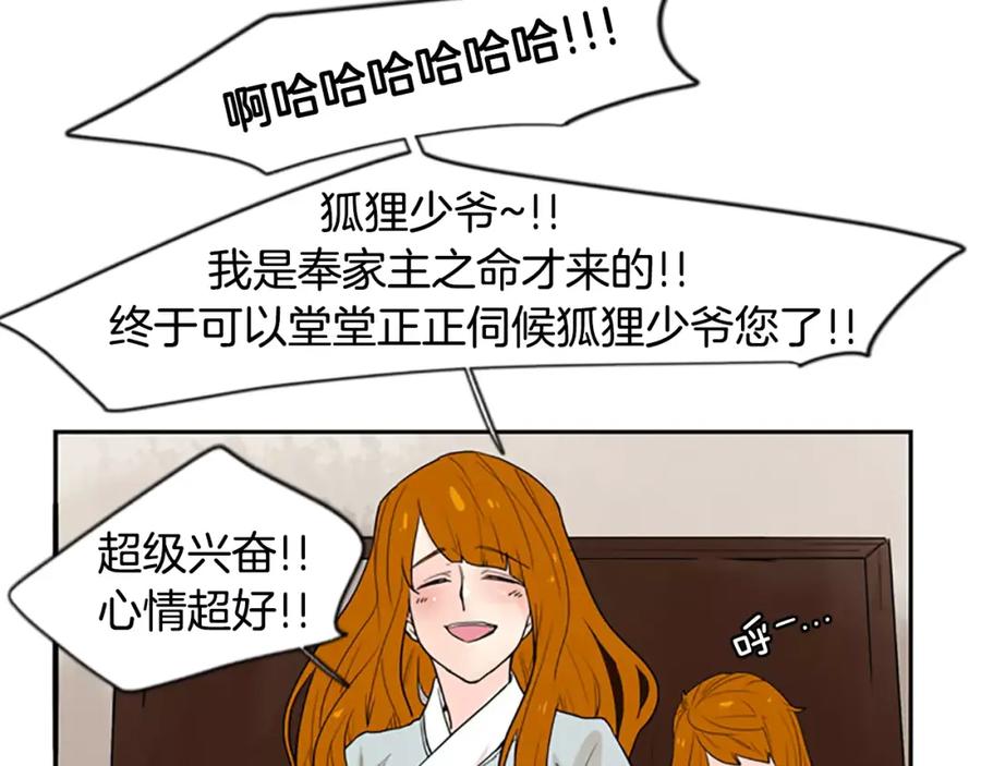 《狐狸的枷锁》第45话 散步 第60页