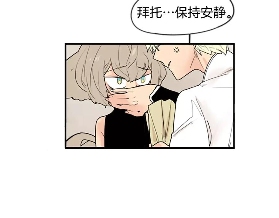 《狐狸的枷锁》第45话 散步 第21页