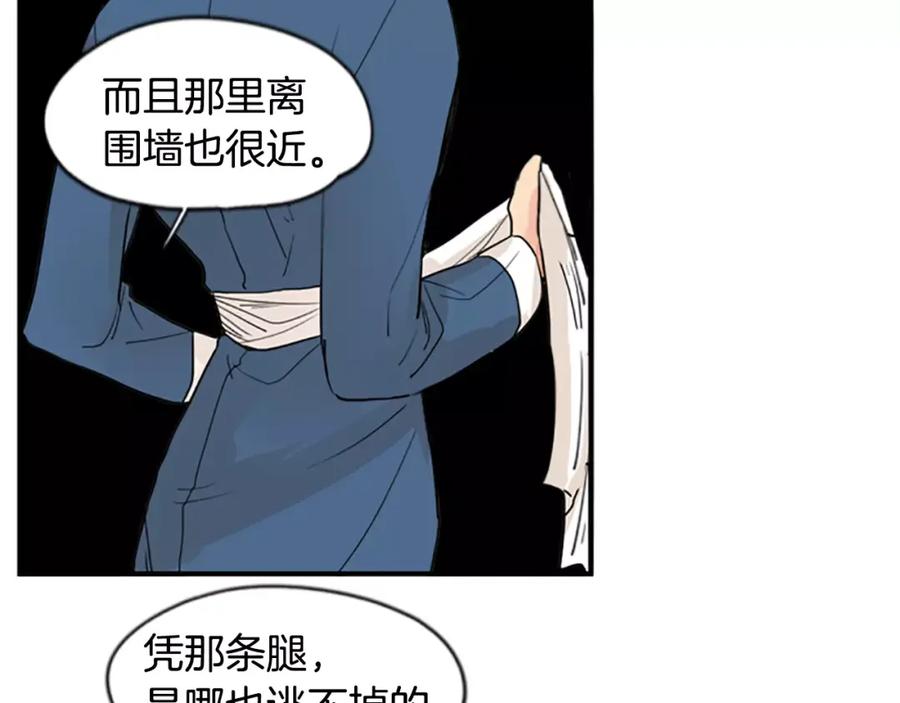 《狐狸的枷锁》第45话 散步 第45页