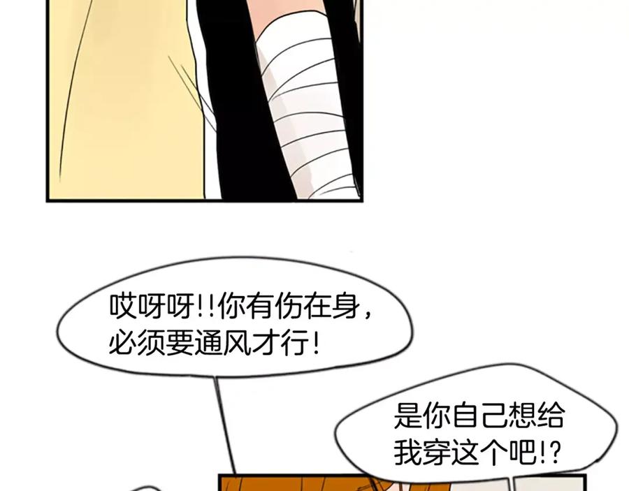 《狐狸的枷锁》第45话 散步 第74页
