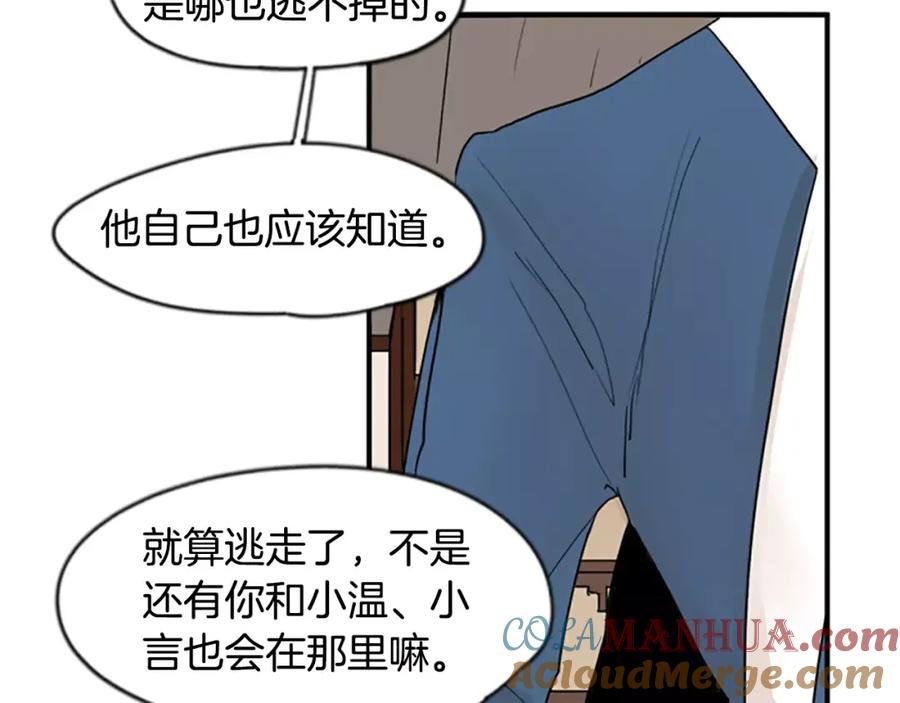 《狐狸的枷锁》第45话 散步 第46页