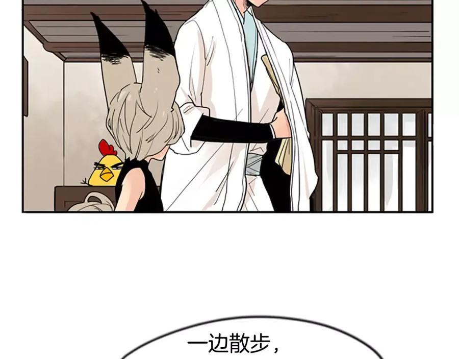 《狐狸的枷锁》第45话 散步 第15页