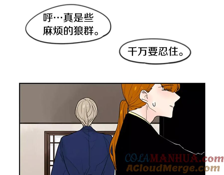 《狐狸的枷锁》第45话 散步 第55页