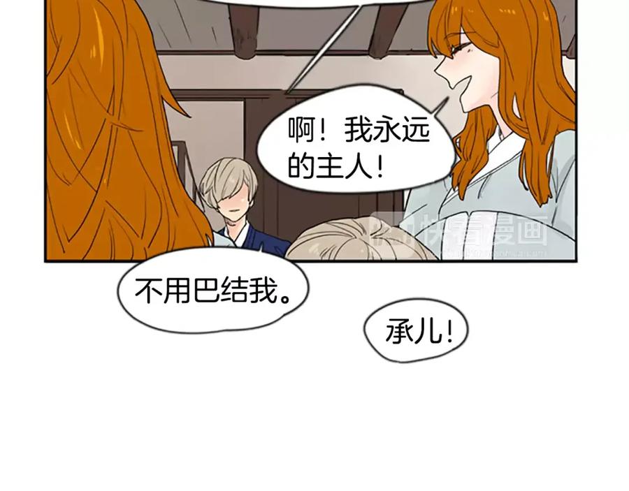 《狐狸的枷锁》第45话 散步 第77页