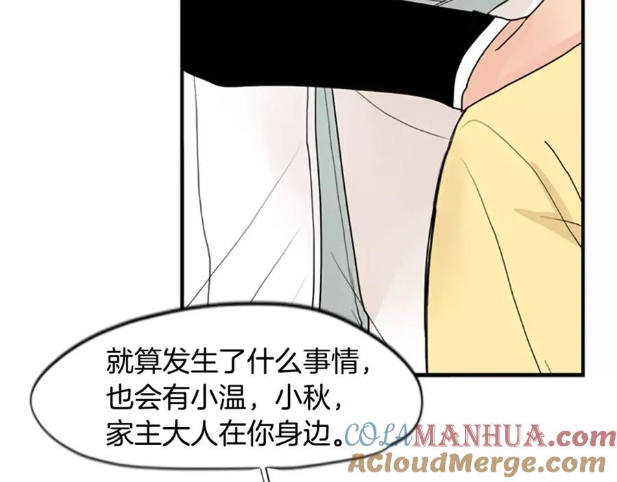 《狐狸的枷锁》第45话 散步 第40页