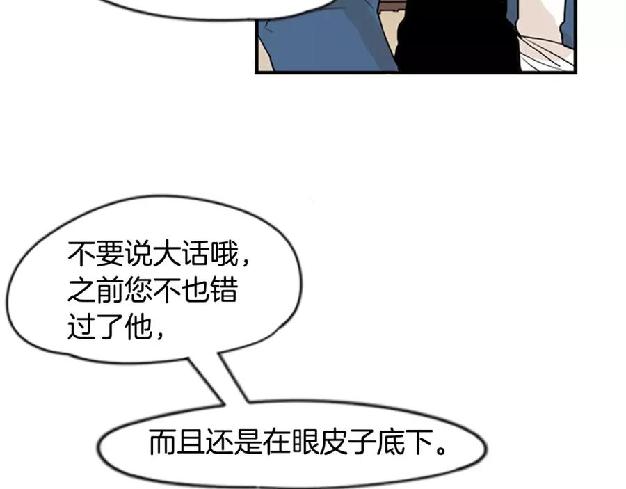 《狐狸的枷锁》第45话 散步 第47页