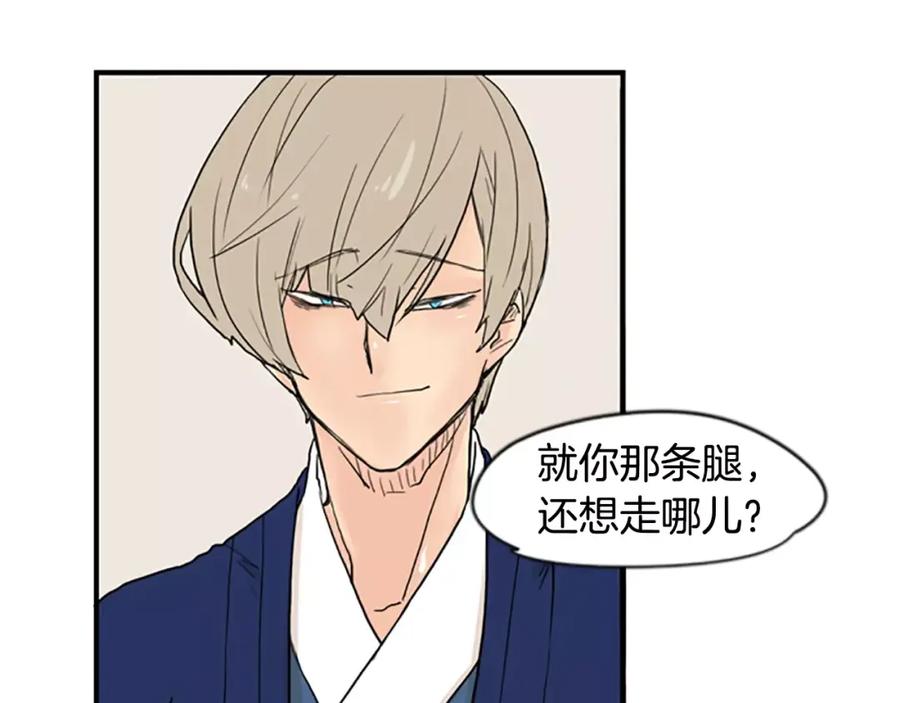 《狐狸的枷锁》第45话 散步 第78页
