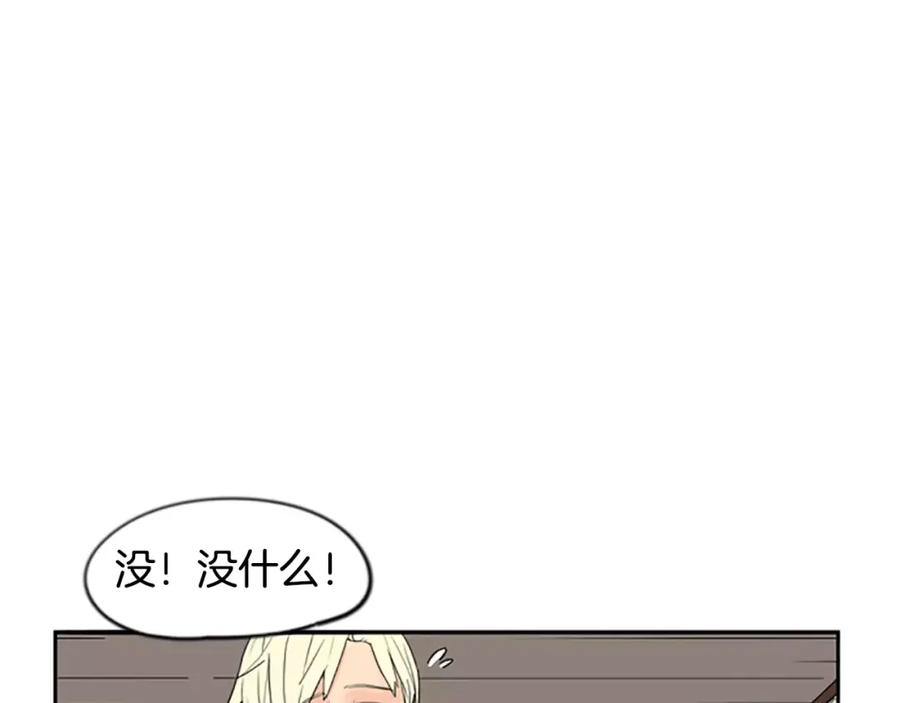 《狐狸的枷锁》第45话 散步 第33页