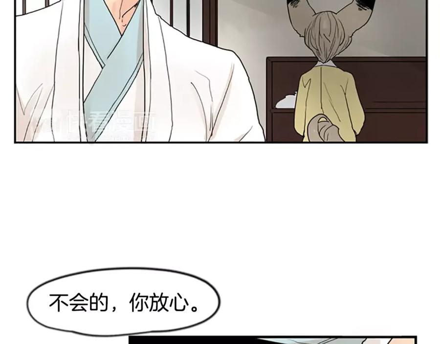 《狐狸的枷锁》第45话 散步 第39页