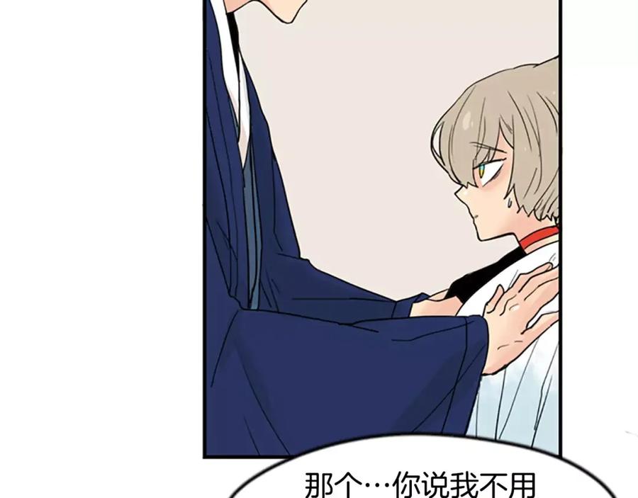 《狐狸的枷锁》第45话 散步 第80页