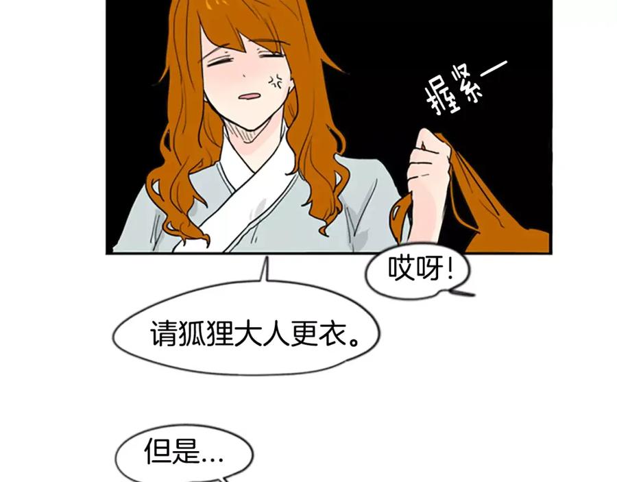《狐狸的枷锁》第45话 散步 第68页