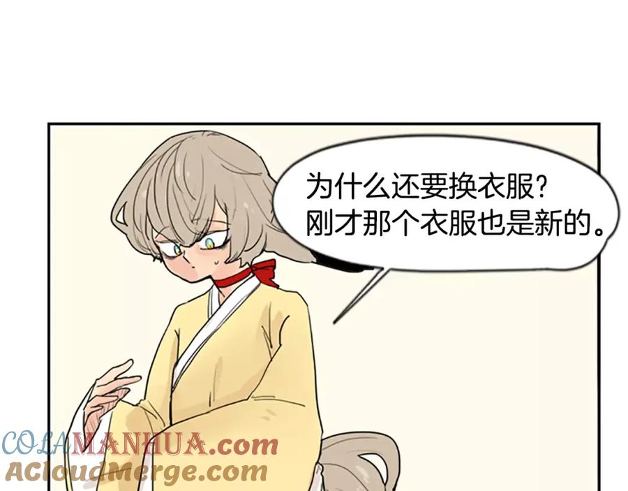 《狐狸的枷锁》第45话 散步 第70页
