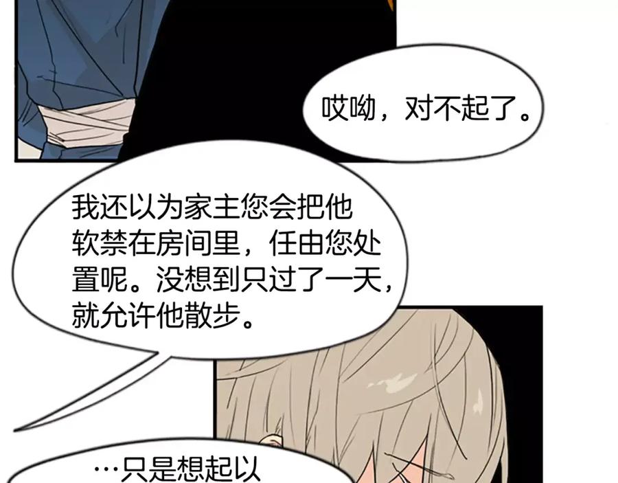 《狐狸的枷锁》第45话 散步 第50页