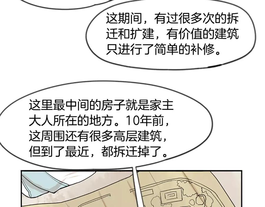 《狐狸的枷锁》第45话 散步 第24页